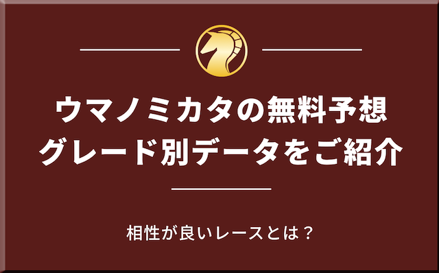 レースグレード別データの導入画像