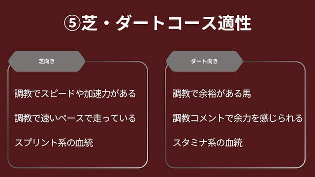 新馬戦の予想では芝・ダートコース適性が重要ということを紹介する画像