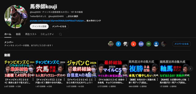 馬券師koujiのYouTubeチャンネルの画像