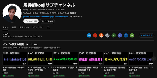 馬券師koujiサブチャンネルを紹介する画像