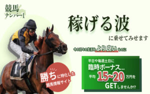 競馬ナンバーワン