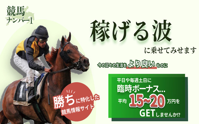 競馬ナンバーワンという競馬予想サイトのアイキャッチ画像