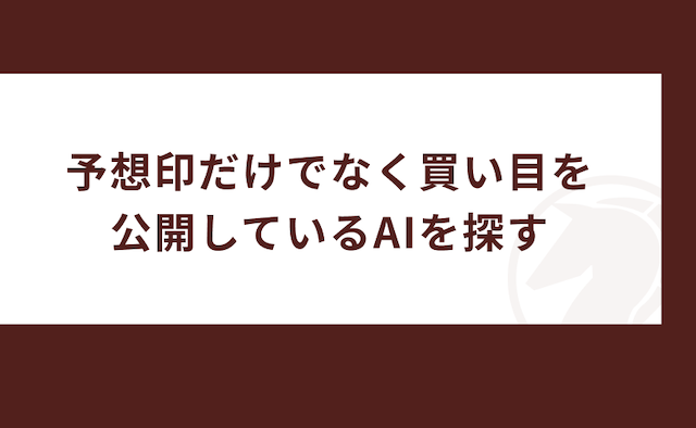 競馬AIが当たらない理由の画像8