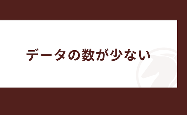 競馬AIが当たらない理由の画像2