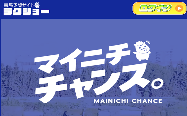 ラクショーという競馬予想サイトの検証記事のアイキャッチ画像