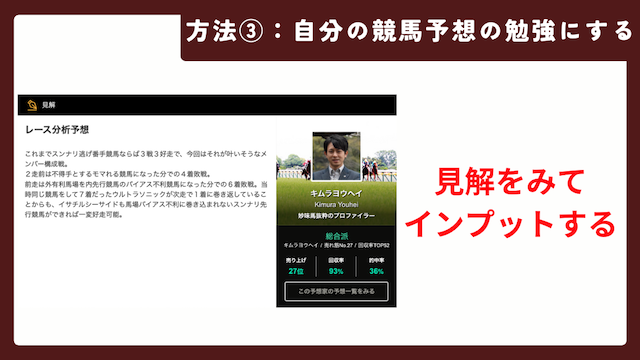 ウマい馬券を効率良く利用するには自分の競馬予想の勉強にすることを紹介する画像