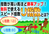 ウマニティのU指数を紹介する画像
