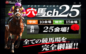 穴馬ch25