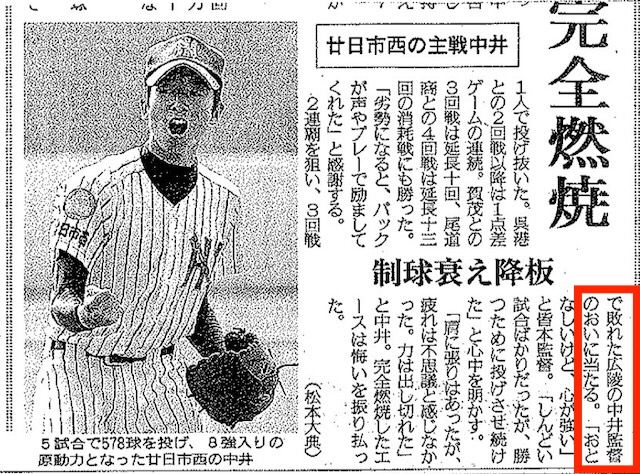 中井が甥にあたる証拠画像