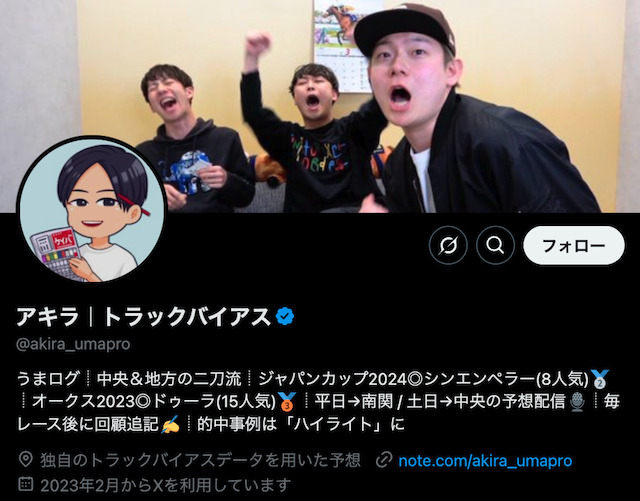 noteの競馬予想家「アキラ」のTwitter（X）を紹介する画像