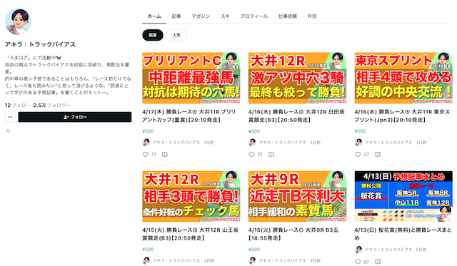 noteの競馬予想家「アキラ」のnoteを紹介する画像