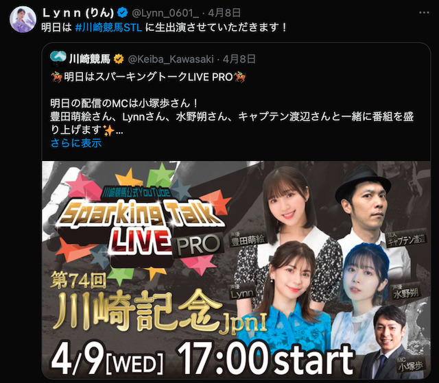Lynnの競馬予想がTwitter(X)上で発信されることが多いことを紹介する画像