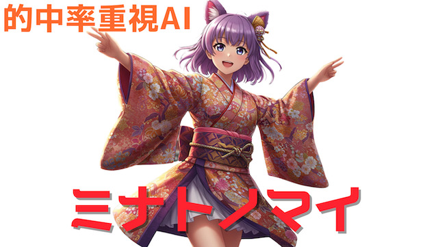 大井競馬専用の的中率重視AI「ミナトノマイ」を紹介する画像