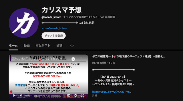 カリスマ予想のYouTubeチャンネルを紹介する画像