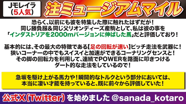 カリスマ予想真田の競馬予想は分析や解説が評判であることを紹介する画像
