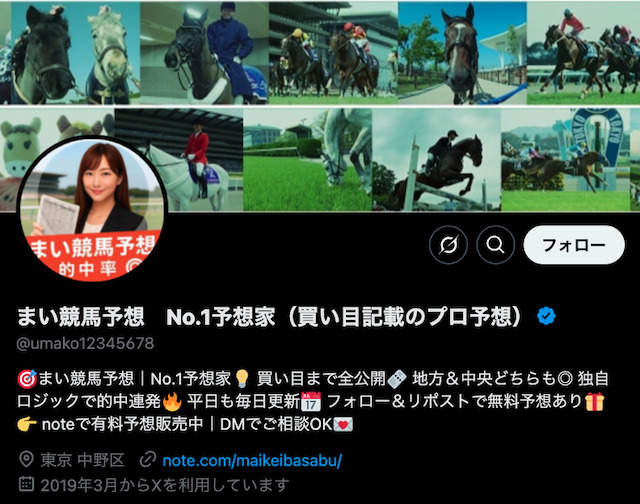 まい競馬予想を紹介する画像
