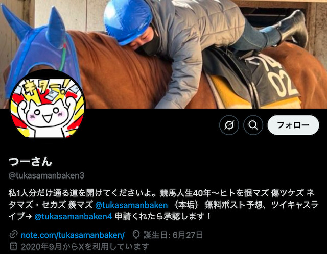 Twitterの競馬予想家「予想家つーさん」を紹介する画像