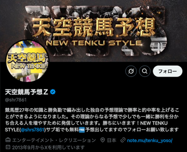 Twitterの競馬予想家「天空競馬予想」を紹介する画像