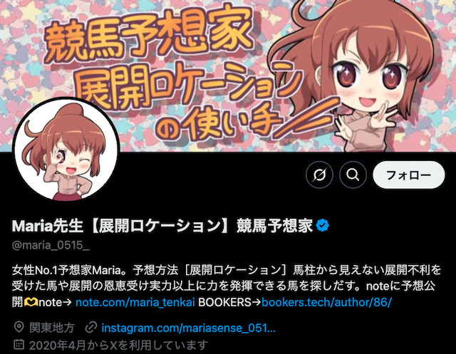 Twitterの競馬予想家「maria先生」を紹介する画像