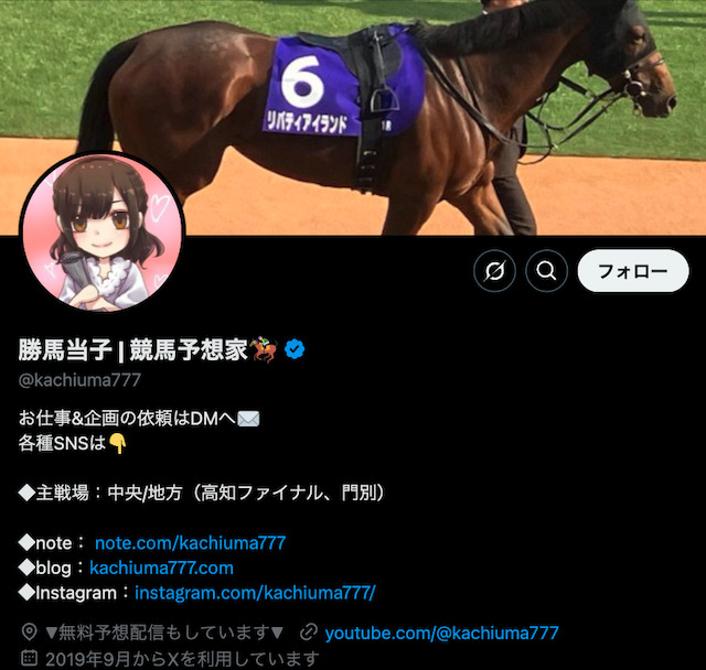 Twitterの競馬予想家「勝馬当子」を紹介する画像