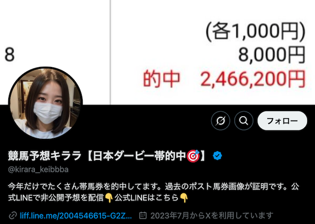 Twitterの競馬予想家「競馬予想キララ」を紹介する画像
