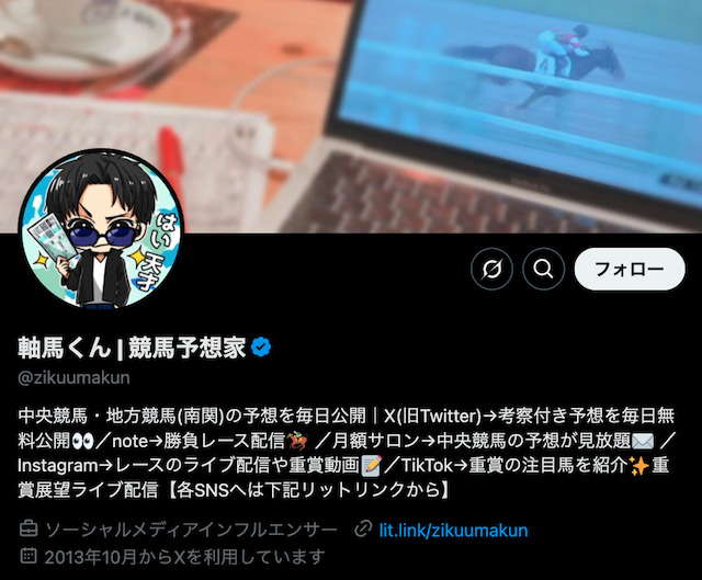 Twitterの競馬予想家「軸馬くん」を紹介する画像