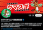 AIウマスギを紹介する画像