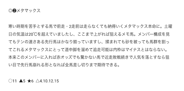 Twitterの競馬予想家を選ぶには根拠が明確かどうかを確認することを紹介する画像