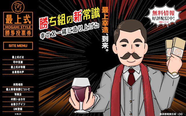 最上式勝馬投票券という競馬予想サイトを紹介する記事のアイキャッチ画像