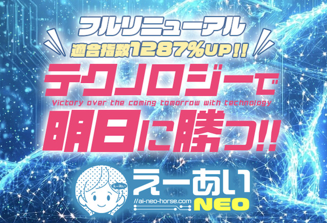 えーあいNEOの画像