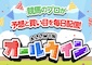 オールウィンという競馬予想サイトを紹介する画像