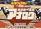 アナログという競馬予想サイトを紹介する画像