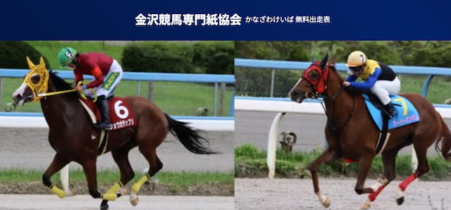 金沢競馬専門紙協会の画像