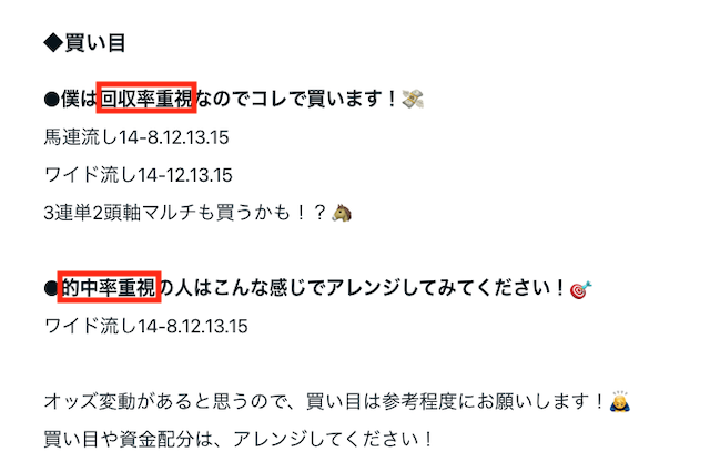 こうへいの買い目画像
