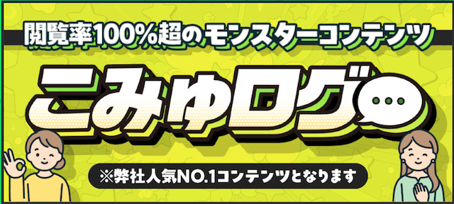 こみゅろぐ