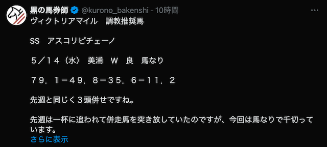 黒の馬券師のTwitter(X)での活動を紹介する画像