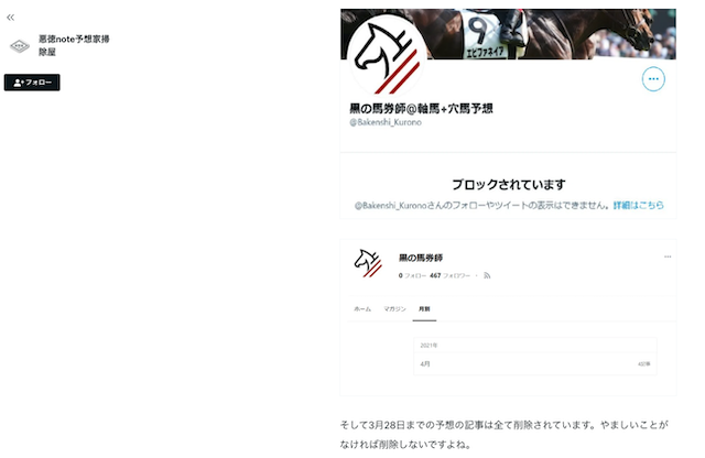 黒の馬券師のブロックに関する噂を紹介する画像