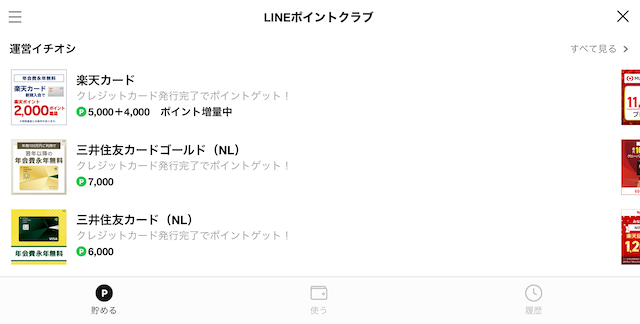 LINEで初期費用なしの副業として主流のLINEポイントクラブを紹介する画像