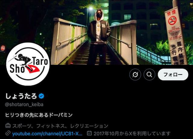 しょうたろさんのX(Twitter)を紹介する画像