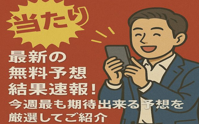 アイキャッチ画像