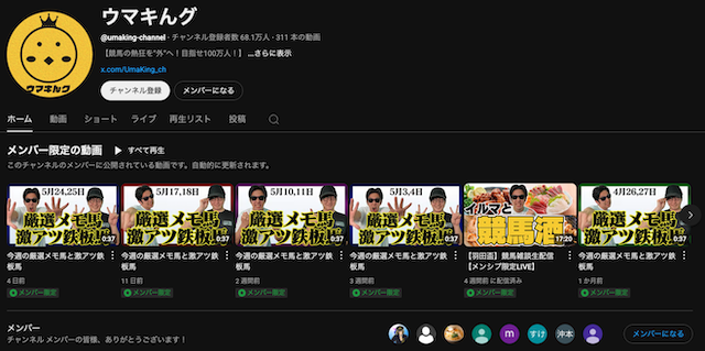 ナーツゴンニャー中井が所属するウマキんグを紹介する画像