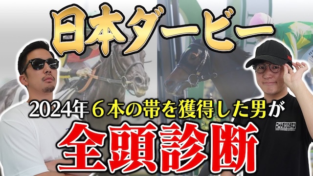 ウマキんグの全頭診断を紹介する画像