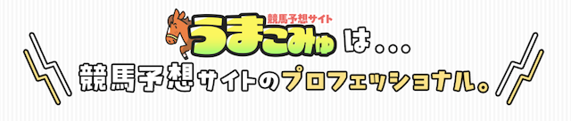 うまこみゅの特徴