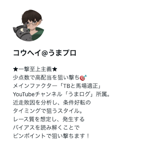 うまプロ「こうへい」のnoteのホーム画像