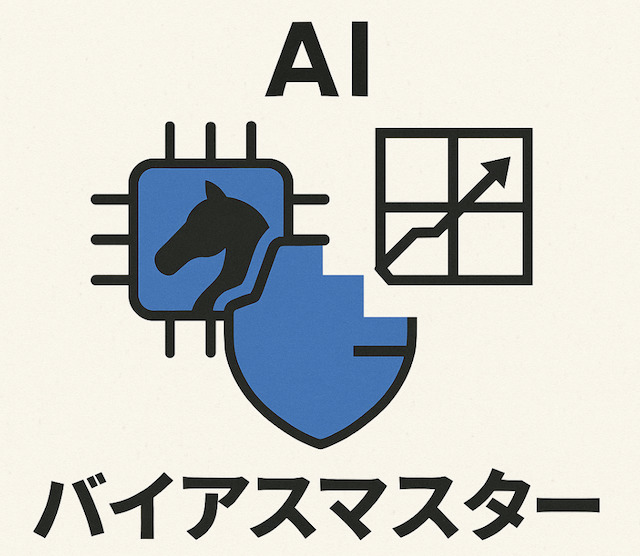 バイアスマスターの画像