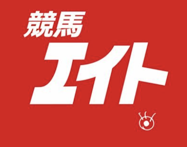 競馬エイトの画像
