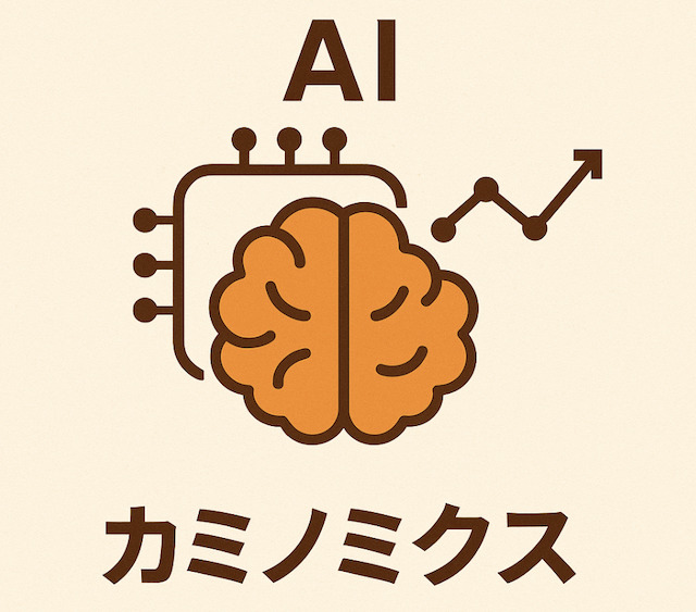 カミノミクスの画像