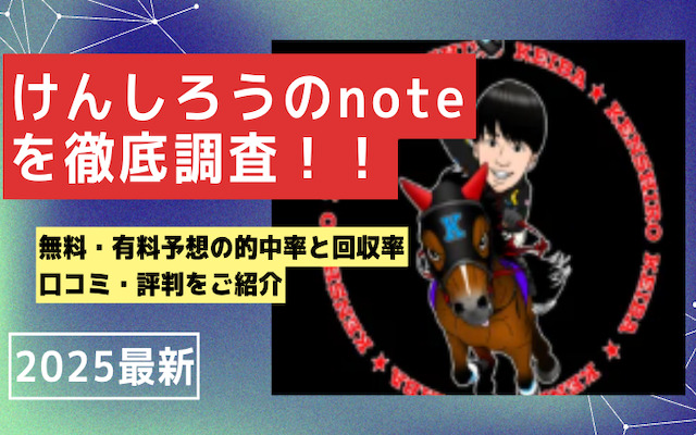 けんしろうのnoteに関する記事のアイキャッチ画像