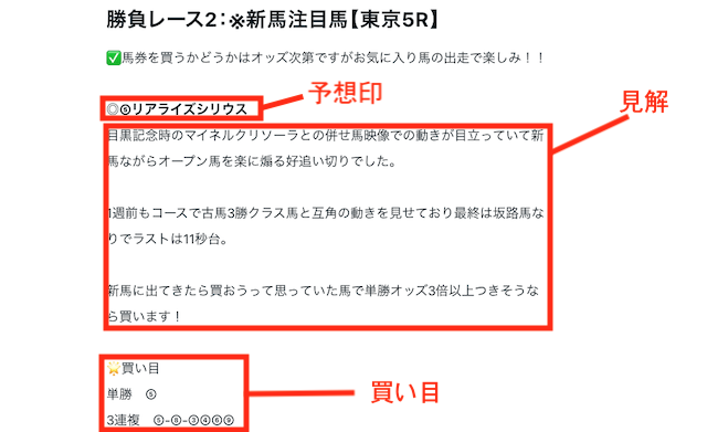 無料予想の実際の画像