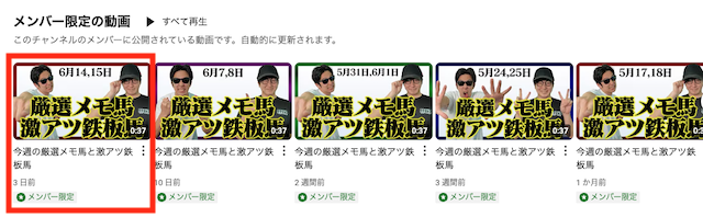 メンバーシップ限定の動画の画像
